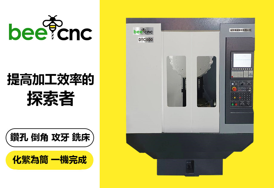 CNC鑽孔攻牙機